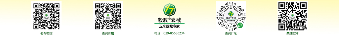 陜西毅政農(nóng)業(yè)機(jī)械有限公司,免剝皮，玉米脫粒機(jī)，聯(lián)系方式